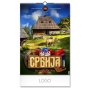NAŠA SRBIJA - Zidni kalendar - slika 1